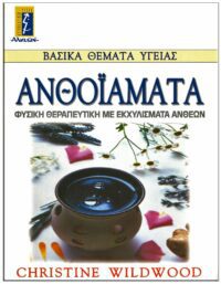 ΕΞΩΦΥΛΛΟ ΑΝΘΟΪΑΜΑΤΑ