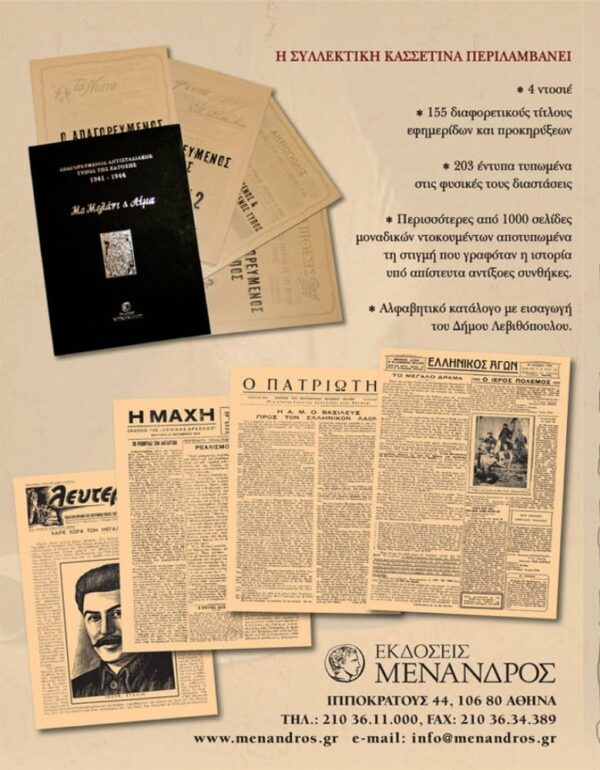 ΕΣΩΤΕΡΙΚΗ ΣΕΛΙΔΑ ΑΠΑΓΟΡΕΥΜΕΝΟΣ ΑΝΤΙΣΤΑΣΙΑΚΟΣ ΤΥΠΟΣ ΤΗΣ ΚΑΤΟΧΗΣ 1941-1944