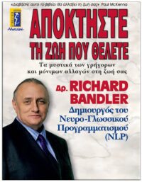 ΕΞΩΦΥΛΛΟ ΑΠΟΚΤΗΣΤΕ ΤΗ ΖΩΗ ΠΟΥ ΘΕΛΕΤΕ