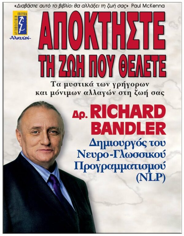 ΕΞΩΦΥΛΛΟ ΑΠΟΚΤΗΣΤΕ ΤΗ ΖΩΗ ΠΟΥ ΘΕΛΕΤΕ