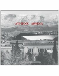 ΑΘΗΝΑ – H ΠΟΛΗ, ΟΙ AΝΘΡΩΠΟΙ, ΤΑ ΓΕΓΟΝΟΤΑ ΕΞΩΦΥΛΛΟ ΑΘΗΝΑ - Η ΠΟΛΗ, ΟΙ ΑΝΘΡΩΠΟΙ, ΤΑ ΓΕΓΟΝΟΤΑ