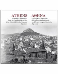 ΑΘΗΝΑ – Η ΠΟΛΗ, ΤΑ ΓΕΓΟΝΟΤΑ ΕΞΩΦΥΛΛΟ ΑΘΗΝΑ - Η ΠΟΛΗ, ΤΑ ΓΕΓΟΝΟΤΑ