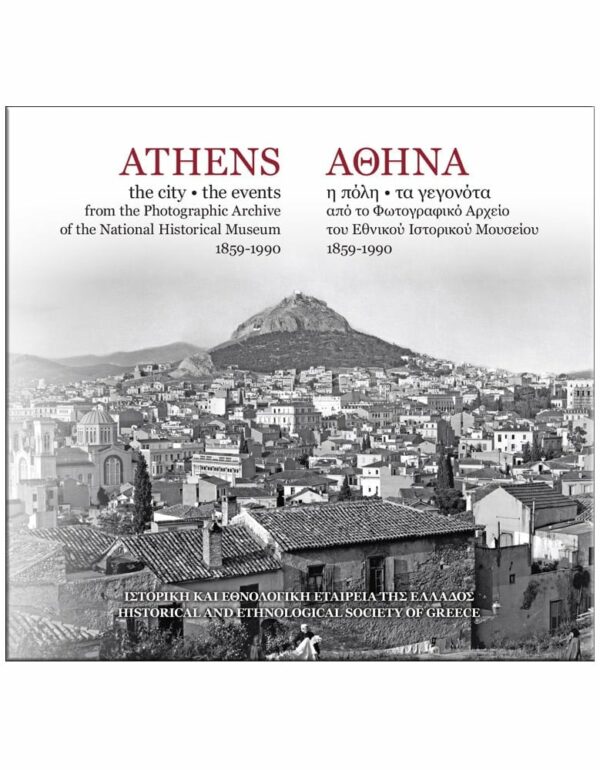 ΕΞΩΦΥΛΛΟ ΑΘΗΝΑ - Η ΠΟΛΗ, ΤΑ ΓΕΓΟΝΟΤΑ