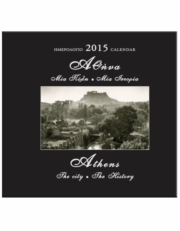ΕΞΩΦΥΛΛΟ ΑΘΗΝΑ ΜΙΑ ΠΟΛΗ - ΜΙΑ ΙΣΤΟΡΙΑ - ΗΜΕΡΟΛΟΓΙΟ 2015