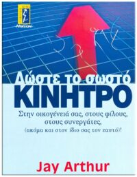 ΔΩΣΤΕ ΤΟ ΣΩΣΤΟ ΚΙΝΗΤΡΟ ΕΞΩΦΥΛΛΟ ΔΩΣΤΕ ΤΟ ΣΩΣΤΟ ΚΙΝΗΤΡΟ