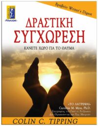 ΔΡΑΣΤΙΚΗ ΣΥΓΧΩΡΕΣΗ ΕΞΩΦΥΛΛΟ ΔΡΑΣΤΙΚΗ ΣΥΓΧΩΡΕΣΗ