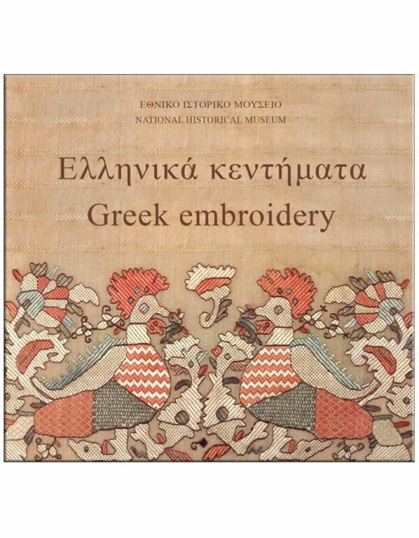 ΕΞΩΦΥΛΛΟ ΕΛΛΗΝΙΚΑ ΚΕΝΤΗΜΑΤΑ - GREEK EMBROIDERY