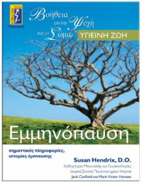 ΕΜΜΗΝΟΠΑΥΣΗ ΕΞΩΦΥΛΛΟ ΕΜΜΗΝΟΠΑΥΣΗ