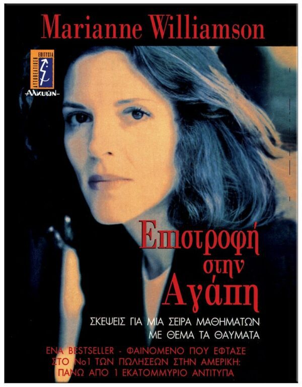 ΕΞΩΦΥΛΛΟ ΕΠΙΣΤΡΟΦΗ ΣΤΗΝ ΑΓΑΠΗ