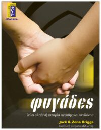 ΦΥΓΑΔΕΣ ΕΞΩΦΥΛΛΟ ΦΥΓΑΔΕΣ