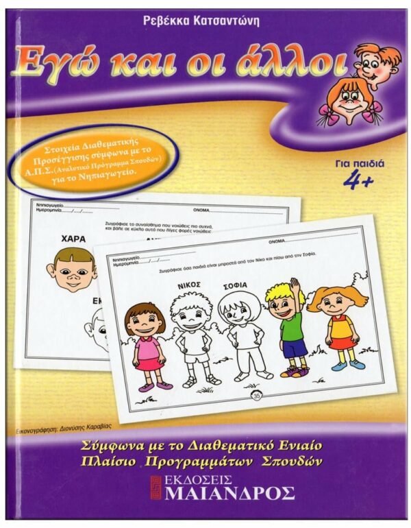 ΕΞΩΦΥΛΛΟ ΦΥΛΛΟ…ΠΕΡΙΠΕΤΕΙΕΣ, ΣΕΙΡΑ Α' - ΓΙΟΡΤΕΣ, ΕΠΟΧΕΣ, ΒΑΣΙΚΕΣ ΓΝΩΣΕΙΣ