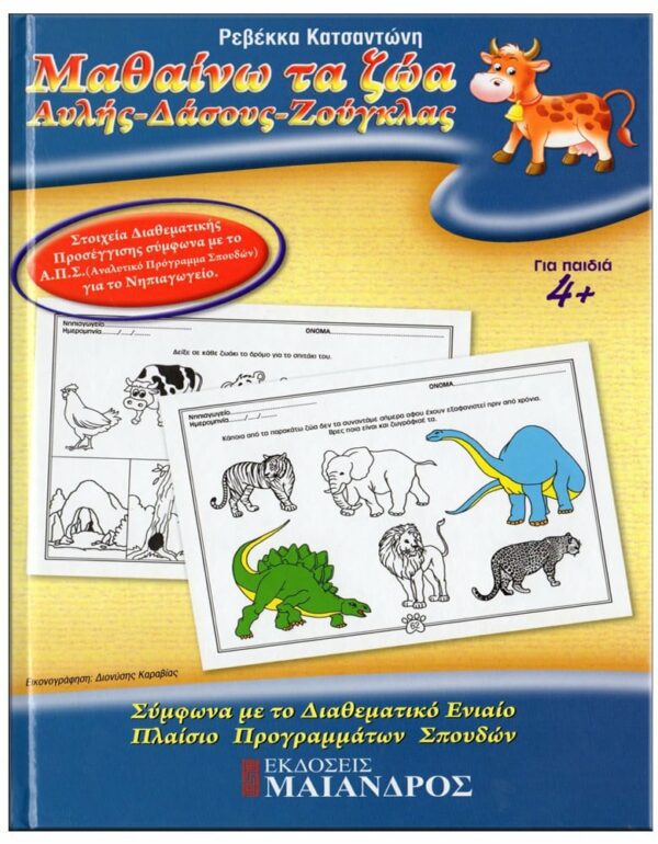 ΕΞΩΦΥΛΛΟ ΦΥΛΛΟ…ΠΕΡΙΠΕΤΕΙΕΣ, ΣΕΙΡΑ Α' - ΓΙΟΡΤΕΣ, ΕΠΟΧΕΣ, ΒΑΣΙΚΕΣ ΓΝΩΣΕΙΣ