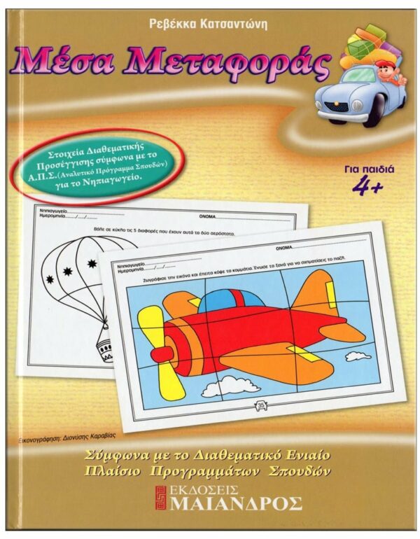 ΕΞΩΦΥΛΛΟ ΦΥΛΛΟ…ΠΕΡΙΠΕΤΕΙΕΣ, ΣΕΙΡΑ Α' - ΓΙΟΡΤΕΣ, ΕΠΟΧΕΣ, ΒΑΣΙΚΕΣ ΓΝΩΣΕΙΣ