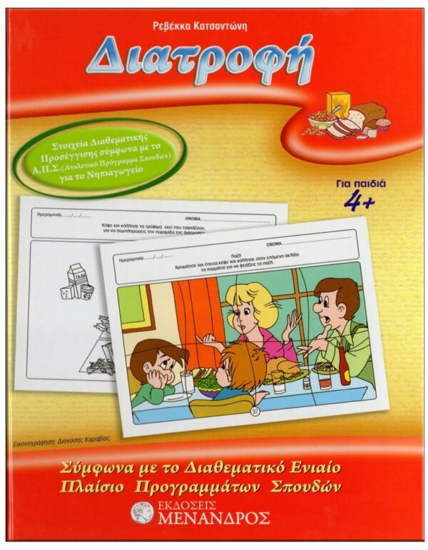 ΕΞΩΦΥΛΛΟ ΦΥΛΛΟ…ΠΕΡΙΠΕΤΕΙΕΣ, ΣΕΙΡΑ B' - ΘΗΣΑΥΡΟΙ ΓΝΩΣΗΣ