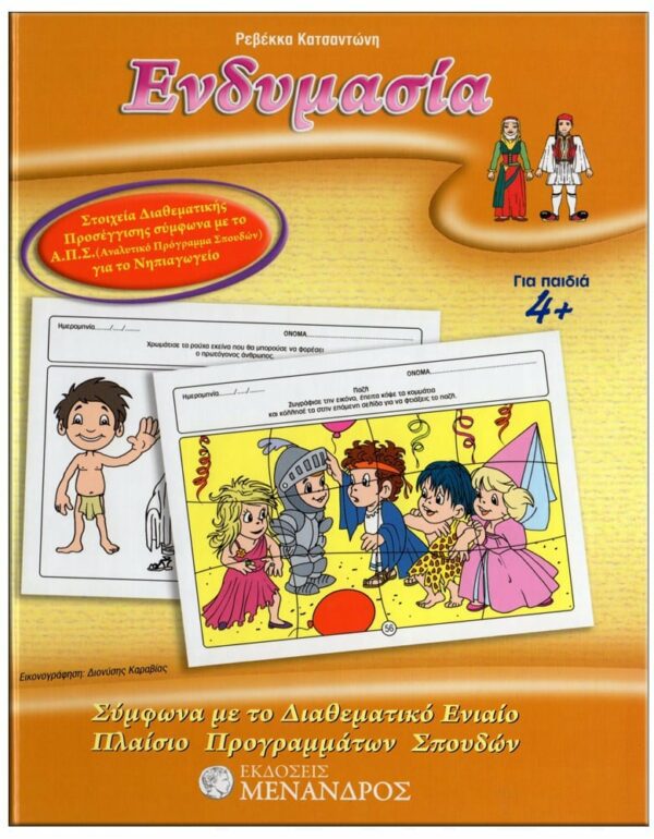 ΕΞΩΦΥΛΛΟ ΦΥΛΛΟ…ΠΕΡΙΠΕΤΕΙΕΣ, ΣΕΙΡΑ B' - ΘΗΣΑΥΡΟΙ ΓΝΩΣΗΣ