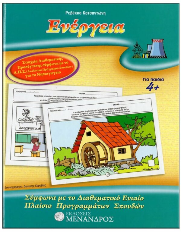 ΕΞΩΦΥΛΛΟ ΦΥΛΛΟ…ΠΕΡΙΠΕΤΕΙΕΣ, ΣΕΙΡΑ B' - ΘΗΣΑΥΡΟΙ ΓΝΩΣΗΣ