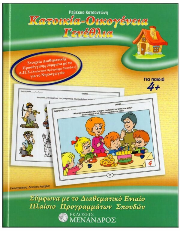 ΕΞΩΦΥΛΛΟ ΦΥΛΛΟ…ΠΕΡΙΠΕΤΕΙΕΣ, ΣΕΙΡΑ B' - ΘΗΣΑΥΡΟΙ ΓΝΩΣΗΣ