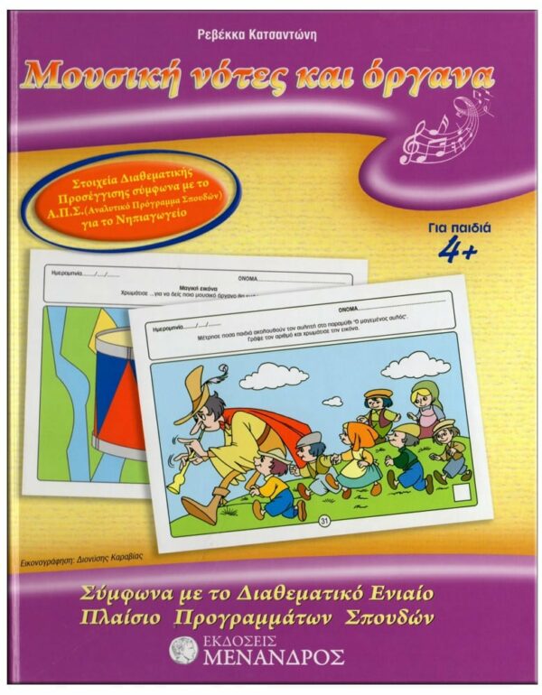 ΕΞΩΦΥΛΛΟ ΦΥΛΛΟ…ΠΕΡΙΠΕΤΕΙΕΣ, ΣΕΙΡΑ B' - ΘΗΣΑΥΡΟΙ ΓΝΩΣΗΣ