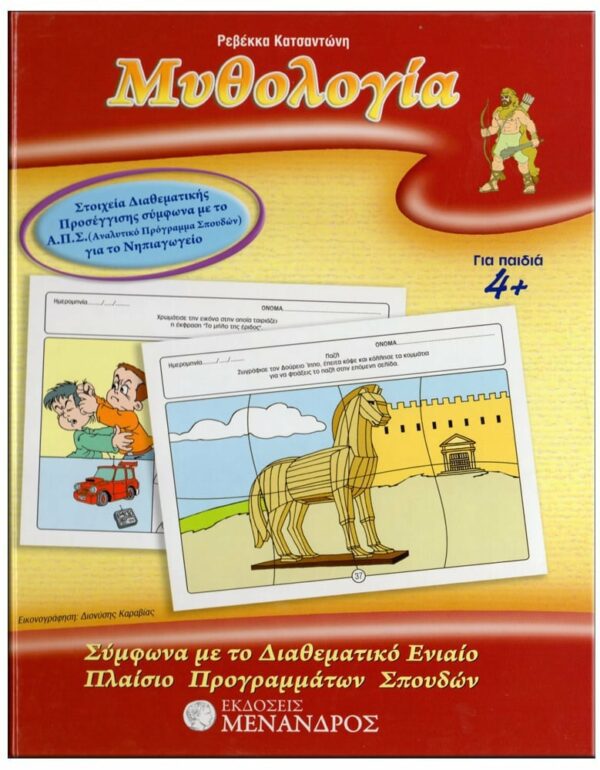 ΕΞΩΦΥΛΛΟ ΦΥΛΛΟ…ΠΕΡΙΠΕΤΕΙΕΣ, ΣΕΙΡΑ B' - ΘΗΣΑΥΡΟΙ ΓΝΩΣΗΣ