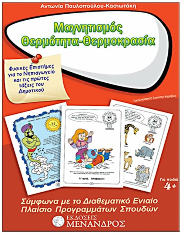 ΦΥΛΛΟ…ΠΕΡΙΠΕΤΕΙΕΣ, ΣΕΙΡΑ Δ’ – ΦΥΣΙΚΕΣ ΕΠΙΣΤΗΜΕΣ ΕΞΩΦΥΛΛΟ ΦΥΛΛΟ…ΠΕΡΙΠΕΤΕΙΕΣ, ΣΕΙΡΑ Δ' - ΦΥΣΙΚΕΣ ΕΠΙΣΤΗΜΕΣ