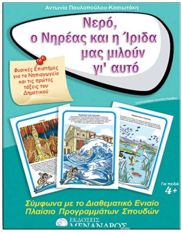 ΦΥΛΛΟ…ΠΕΡΙΠΕΤΕΙΕΣ, ΣΕΙΡΑ Δ’ – ΦΥΣΙΚΕΣ ΕΠΙΣΤΗΜΕΣ ΕΞΩΦΥΛΛΟ ΦΥΛΛΟ…ΠΕΡΙΠΕΤΕΙΕΣ, ΣΕΙΡΑ Δ' - ΦΥΣΙΚΕΣ ΕΠΙΣΤΗΜΕΣ