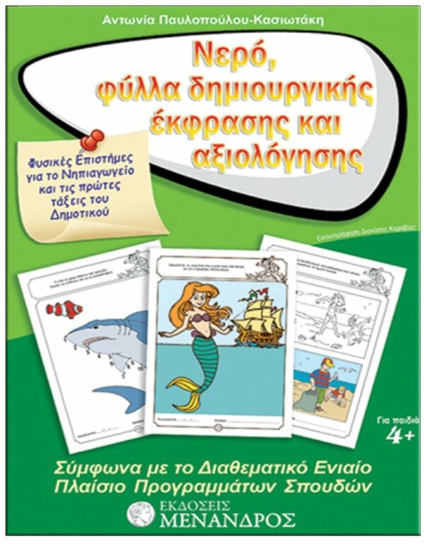 ΦΥΛΛΟ…ΠΕΡΙΠΕΤΕΙΕΣ, ΣΕΙΡΑ Δ’ – ΦΥΣΙΚΕΣ ΕΠΙΣΤΗΜΕΣ ΕΞΩΦΥΛΛΟ ΦΥΛΛΟ…ΠΕΡΙΠΕΤΕΙΕΣ, ΣΕΙΡΑ Δ' - ΦΥΣΙΚΕΣ ΕΠΙΣΤΗΜΕΣ