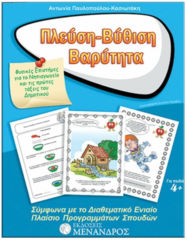 ΦΥΛΛΟ…ΠΕΡΙΠΕΤΕΙΕΣ, ΣΕΙΡΑ Δ’ – ΦΥΣΙΚΕΣ ΕΠΙΣΤΗΜΕΣ ΕΞΩΦΥΛΛΟ ΦΥΛΛΟ…ΠΕΡΙΠΕΤΕΙΕΣ, ΣΕΙΡΑ Δ' - ΦΥΣΙΚΕΣ ΕΠΙΣΤΗΜΕΣ