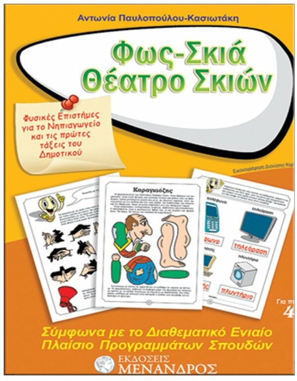 ΦΥΛΛΟ…ΠΕΡΙΠΕΤΕΙΕΣ, ΣΕΙΡΑ Δ’ – ΦΥΣΙΚΕΣ ΕΠΙΣΤΗΜΕΣ ΕΞΩΦΥΛΛΟ ΦΥΛΛΟ…ΠΕΡΙΠΕΤΕΙΕΣ, ΣΕΙΡΑ Δ' - ΦΥΣΙΚΕΣ ΕΠΙΣΤΗΜΕΣ