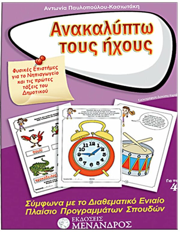 ΦΥΛΛΟ…ΠΕΡΙΠΕΤΕΙΕΣ, ΣΕΙΡΑ Δ’ – ΦΥΣΙΚΕΣ ΕΠΙΣΤΗΜΕΣ ΕΞΩΦΥΛΛΟ ΦΥΛΛΟ…ΠΕΡΙΠΕΤΕΙΕΣ, ΣΕΙΡΑ Δ' - ΦΥΣΙΚΕΣ ΕΠΙΣΤΗΜΕΣ