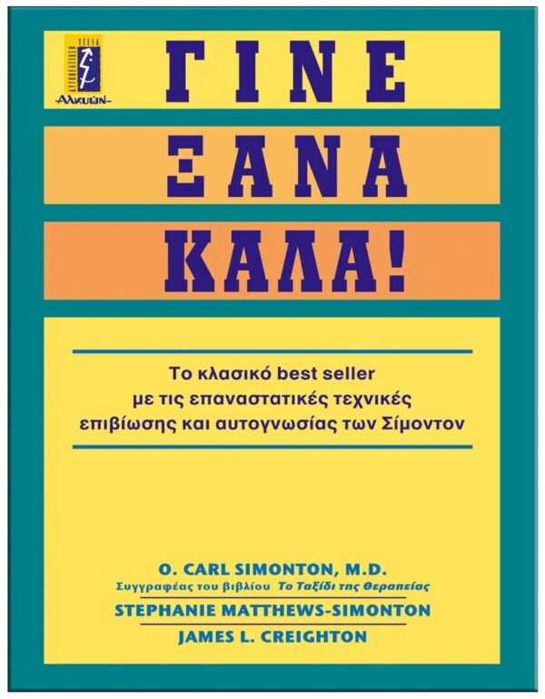 ΕΞΩΦΥΛΛΟ ΓΙΝΕ ΞΑΝΑ ΚΑΛΑ!