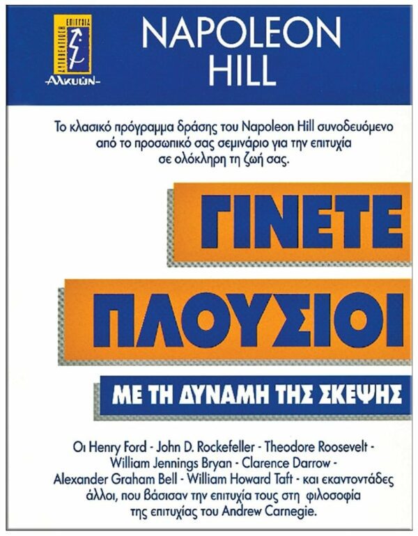 ΕΞΩΦΥΛΛΟ ΓΙΝΕΤΕ ΠΛΟΥΣΙΟΙ ΜΕ ΤΗ ΔΥΝΑΜΗ ΤΗΣ ΣΚΕΨΗΣ