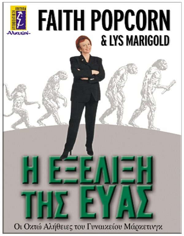 ΕΞΩΦΥΛΛΟ Η ΕΞΕΛΙΞΗ ΤΗΣ ΕΥΑΣ