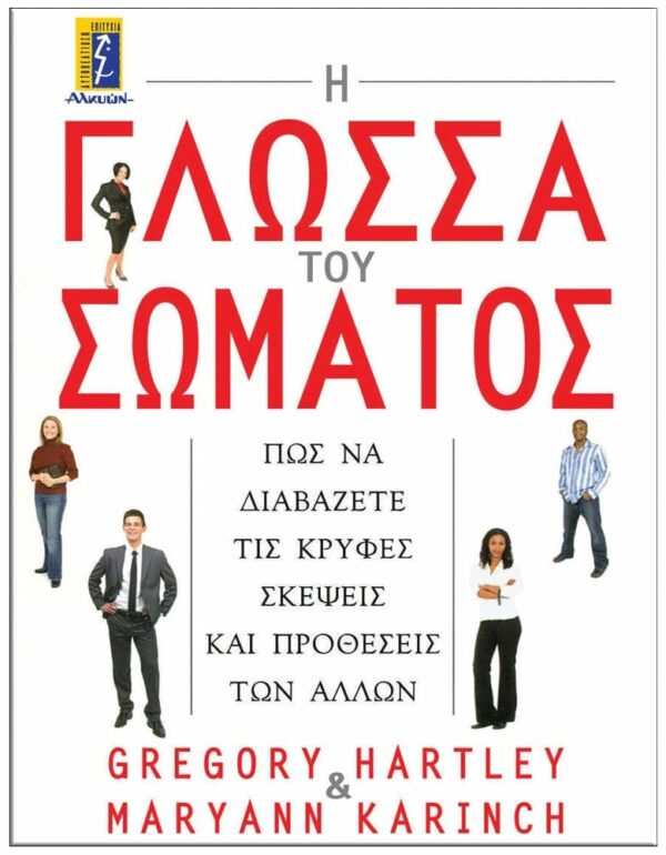 ΕΞΩΦΥΛΛΟ Η ΓΛΩΣΣΑ ΤΟΥ ΣΩΜΑΤΟΣ
