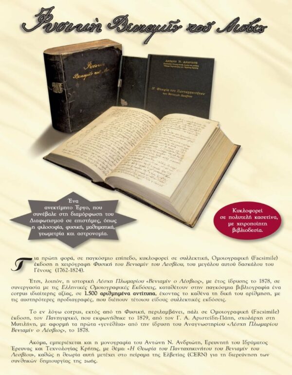 ΕΣΩΤΕΡΙΚΗ ΣΕΛΙΔΑ Η ΘΕΩΡΙΑ ΤΟΥ ΠΑΝΤΑΧΗΚΙΝΗΤΟΥ ΤΟΥ ΒΕΝΙΑΜΙΝ ΛΕΣΒΙΟΥ