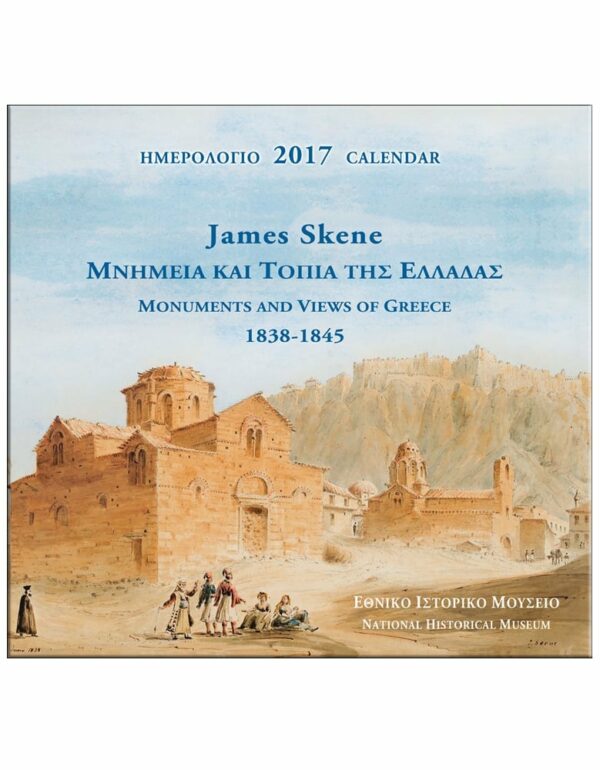 J. SKENE ΜΝΗΜΕΙΑ & ΤΟΠΙΑ ΤΗΣ ΕΛΛΑΔΑΣ – ΗΜΕΡΟΛΟΓΙΟ 2017 ΕΞΩΦΥΛΛΟ J. SKENE ΜΝΗΜΕΙΑ & ΤΟΠΙΑ ΤΗΣ ΕΛΛΑΔΑΣ - ΗΜΕΡΟΛΟΓΙΟ 2017