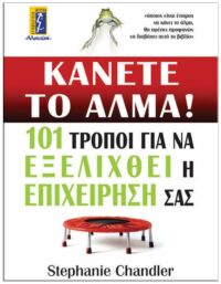 ΚΑΝΕΤΕ ΤΟ ΑΛΜΑ! ΕΞΩΦΥΛΛΟ ΚΑΝΕΤΕ ΤΟ ΑΛΜΑ!
