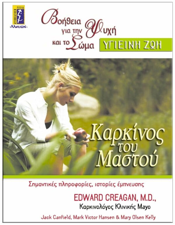 ΕΞΩΦΥΛΛΟ ΚΑΡΚΙΝΟΣ ΤΟΥ ΜΑΣΤΟΥ