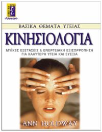 ΚΙΝΗΣΙΟΛΟΓΙΑ ΕΞΩΦΥΛΛΟ ΚΙΝΗΣΙΟΛΟΓΙΑ