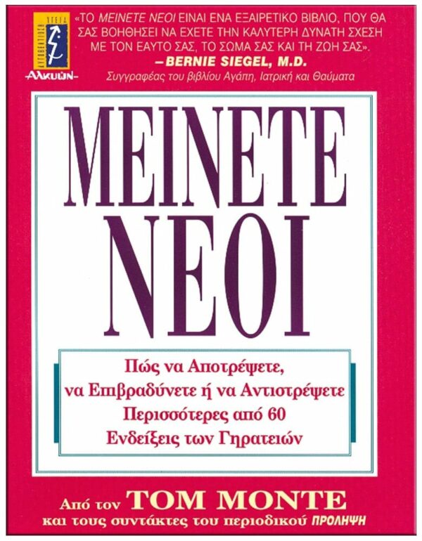 ΕΞΩΦΥΛΛΟ ΜΕΙΝΕΤΕ ΝΕΟΙ