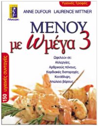 ΜΕΝΟΥ ΜΕ ΩΜΕΓΑ 3 ΕΞΩΦΥΛΛΟ ΜΕΝΟΥ ΜΕ ΩΜΕΓΑ 3