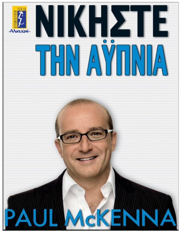 ΕΞΩΦΥΛΛΟ ΝΙΚΗΣΤΕ ΤΗΝ ΑΫΠΝΙΑ