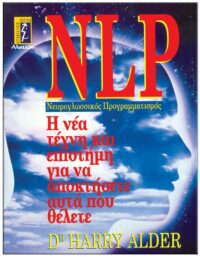 NLP ΝΕΥΡΟ – ΓΛΩΣΣΙΚΟΣ ΠΡΟΓΡΑΜΜΑΤΙΣΜΟΣ ΕΞΩΦΥΛΛΟ NLP ΝΕΥΡΟ - ΓΛΩΣΣΙΚΟΣ ΠΡΟΓΡΑΜΜΑΤΙΣΜΟΣ