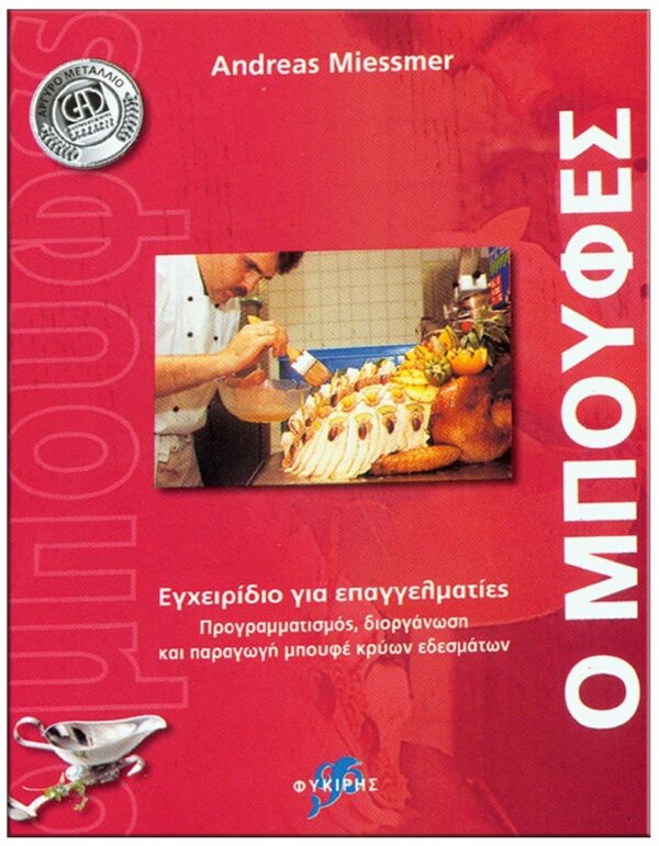 Ο ΜΠΟΥΦΕΣ – ΕΓΧΕΙΡΙΔΙΟ ΓΙΑ ΕΠΑΓΓΕΛΜΑΤΙΕΣ ΕΞΩΦΥΛΛΟ Ο ΜΠΟΥΦΕΣ - ΕΓΧΕΙΡΙΔΙΟ ΓΙΑ ΕΠΑΓΓΕΛΜΑΤΙΕΣ