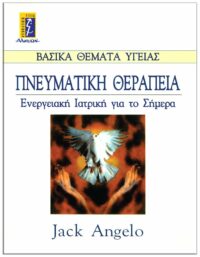 ΕΞΩΦΥΛΛΟ ΠΝΕΥΜΑΤΙΚΗ ΘΕΡΑΠΕΙΑ