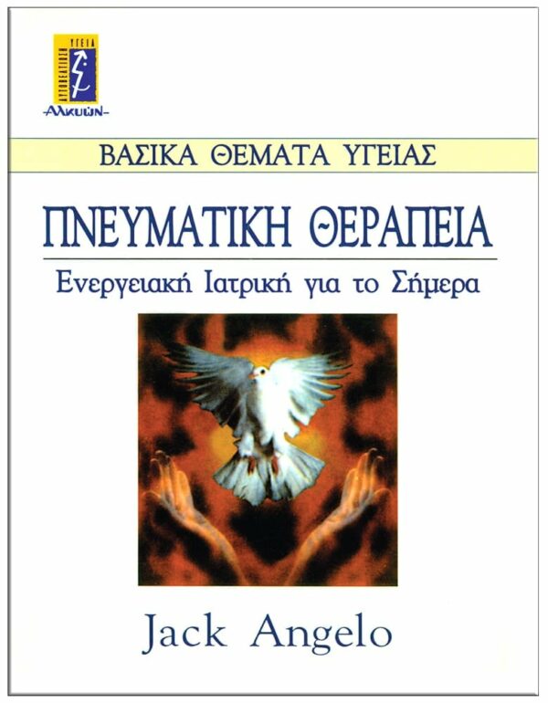ΕΞΩΦΥΛΛΟ ΠΝΕΥΜΑΤΙΚΗ ΘΕΡΑΠΕΙΑ