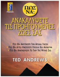 ΠΩΣ ΝΑ ΑΝΑΚΑΛΥΨΕΤΕ ΤΙΣ ΠΡΟΗΓΟΥΜΕΝΕΣ ΖΩΕΣ ΣΑΣ ΕΞΩΦΥΛΛΟ ΠΩΣ ΝΑ ΑΝΑΚΑΛΥΨΕΤΕ ΤΙΣ ΠΡΟΗΓΟΥΜΕΝΕΣ ΖΩΕΣ ΣΑΣ