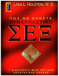 ΠΩΣ ΝΑ ΚΑΝΕΤΕ ΣΥΝΑΡΠΑΣΤΙΚΟ ΣΕΞ ΕΞΩΦΥΛΛΟ ΠΩΣ ΝΑ ΚΑΝΕΤΕ ΣΥΝΑΡΠΑΣΤΙΚΟ ΣΕΞ