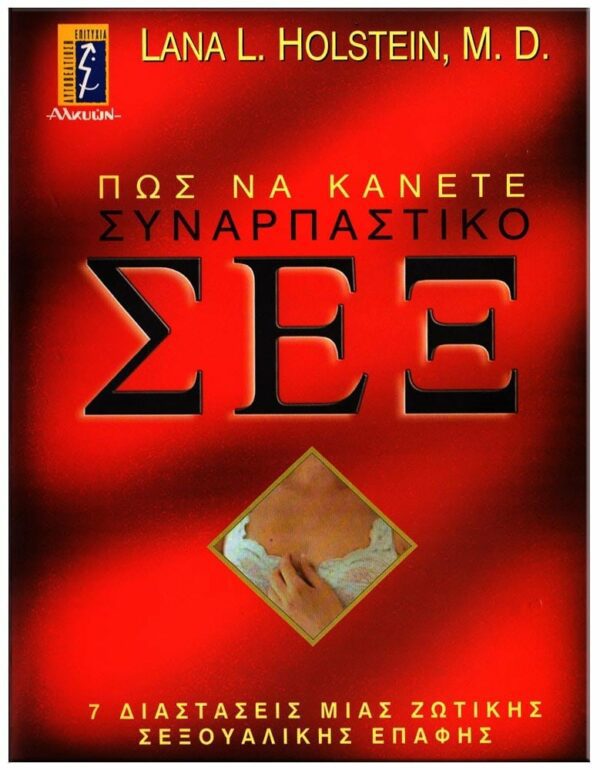 ΕΞΩΦΥΛΛΟ ΠΩΣ ΝΑ ΚΑΝΕΤΕ ΣΥΝΑΡΠΑΣΤΙΚΟ ΣΕΞ