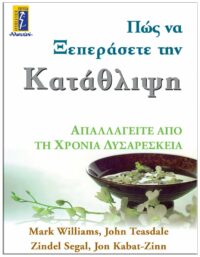 ΕΞΩΦΥΛΛΟ ΠΩΣ ΝΑ ΞΕΠΕΡΑΣΕΤΕ ΤΗΝ ΚΑΤΑΘΛΙΨΗ