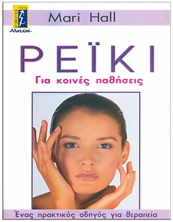 ΕΞΩΦΥΛΛΟ ΡΕΙΚΙ ΓΙΑ ΚΟΙΝΕΣ ΠΑΘΗΣΕΙΣ